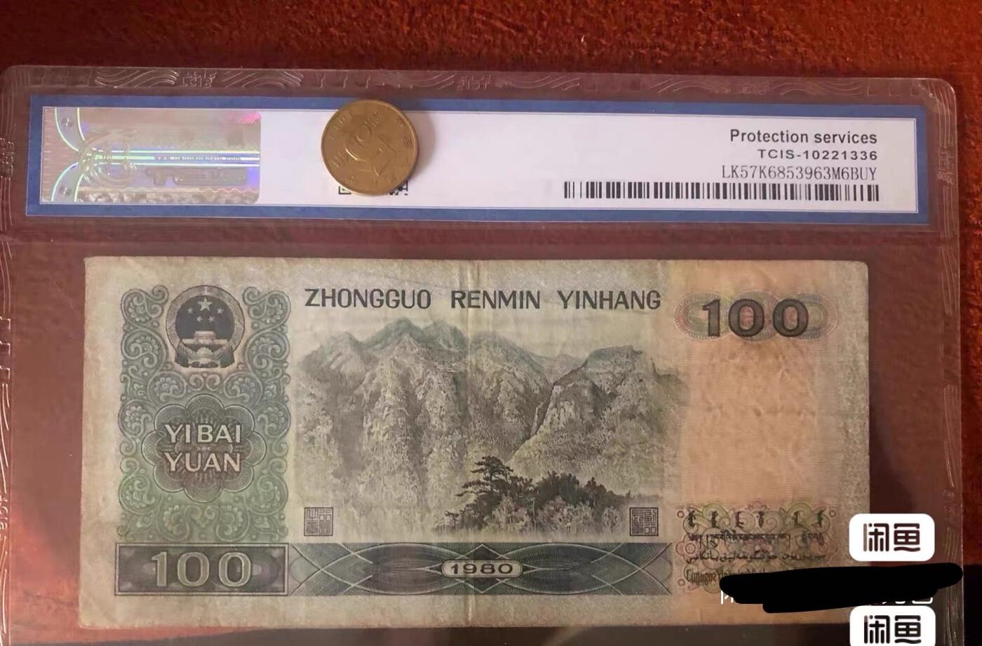 小英开心拍第333期 80壹佰关门ET冠，和首发一样难得，原票无 47，喜欢的来拍