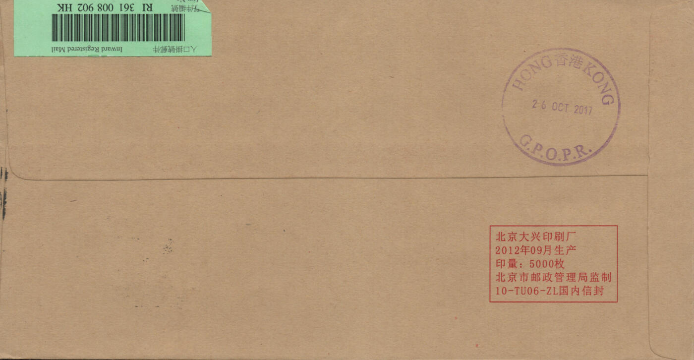 2026年01月17日19:30海外、大陆、澳门、香港邮政精品首日实寄封拍卖专场 2017中国《中国共产党第十九次全国代表大会5原地》公函封首日实寄封