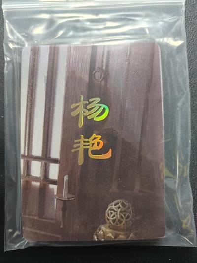 天玑星卡拍第159期《1.12周一截拍》持续收拍收评中 满赠卡需备注 - 【单人物全套】焱卡文化 人间传 杨艳 九拼+四工艺 17张