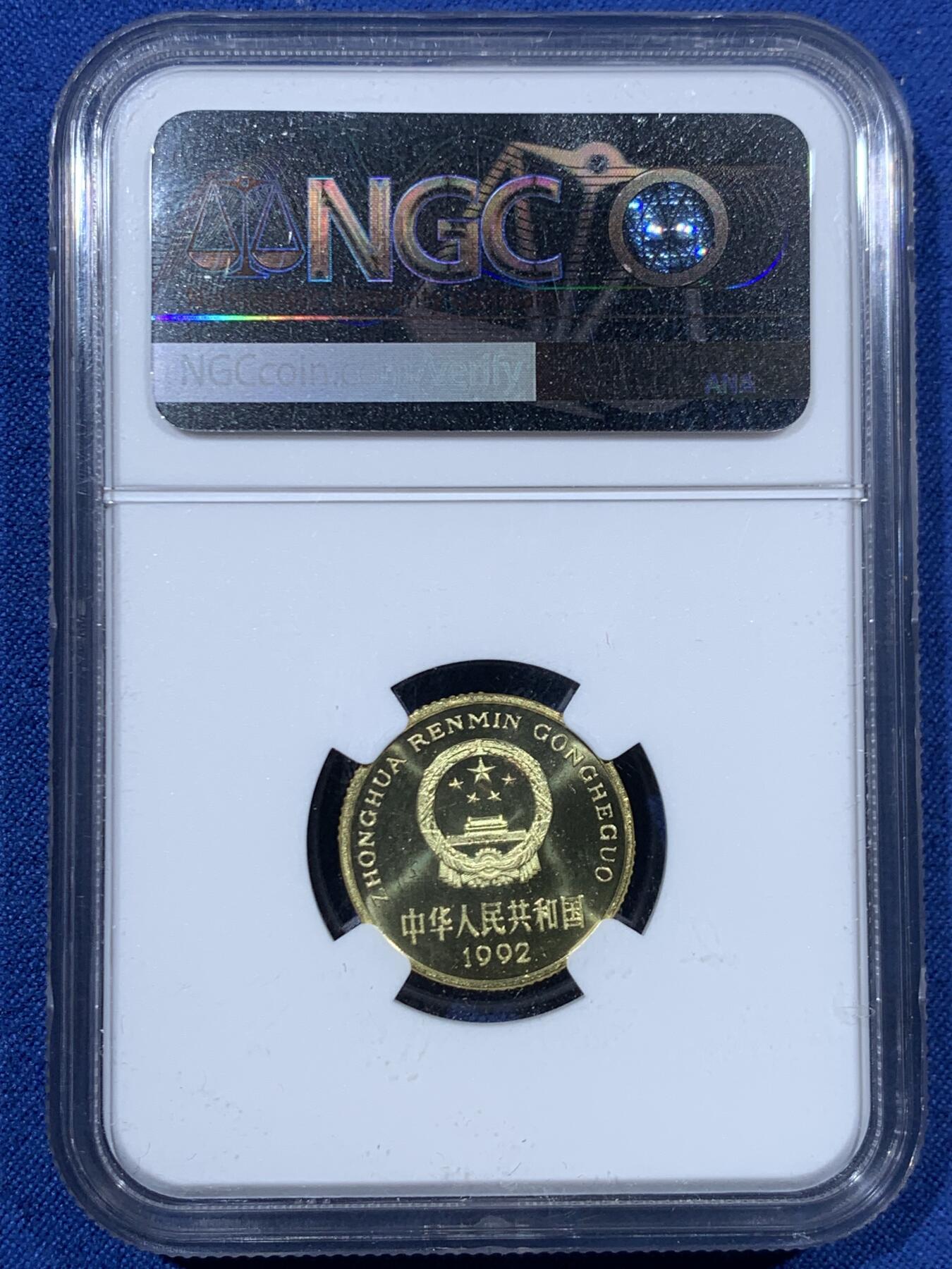 《竞宝斋》第456场 周日，周一，周二   3场连拍 （全场包邮）欢迎送拍 三枚一组 NGC PF65 中国1992年菊花1角+梅花5角+牡丹1元 精制币