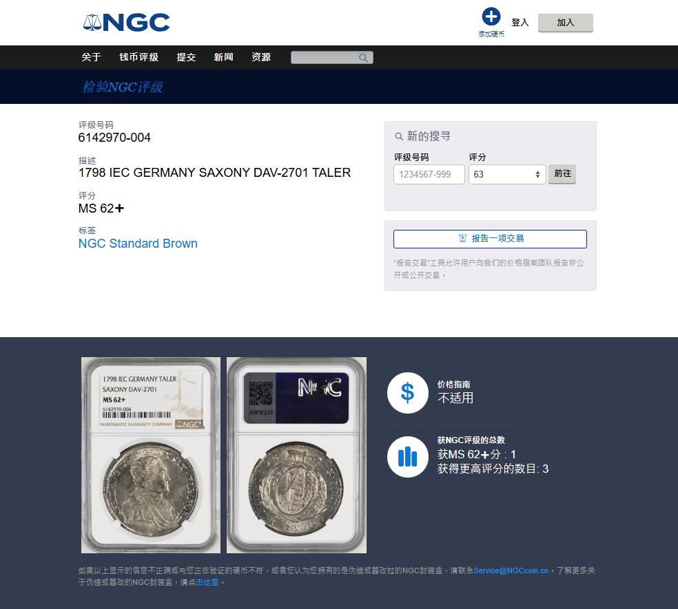 《竞宝斋》第456场 周日，周一，周二   3场连拍 （全场包邮）欢迎送拍 NGCMS62+ 神圣罗马帝国时期1798年萨克森选侯国1泰勒银币，正面是作为帝国元帅的萨克森选帝侯胖特烈奥古斯特三世军装版，属于62分中状态最佳的，更高分仅3枚，原始光度保留的非常好，不可多得的好状态