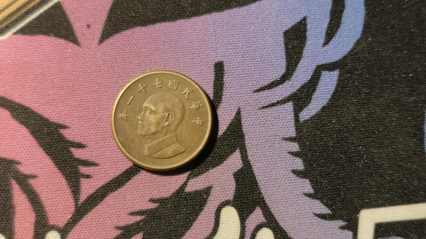 卡牌实验室开始第十一次实验 【原光】中华民国七十一年壹元铜币