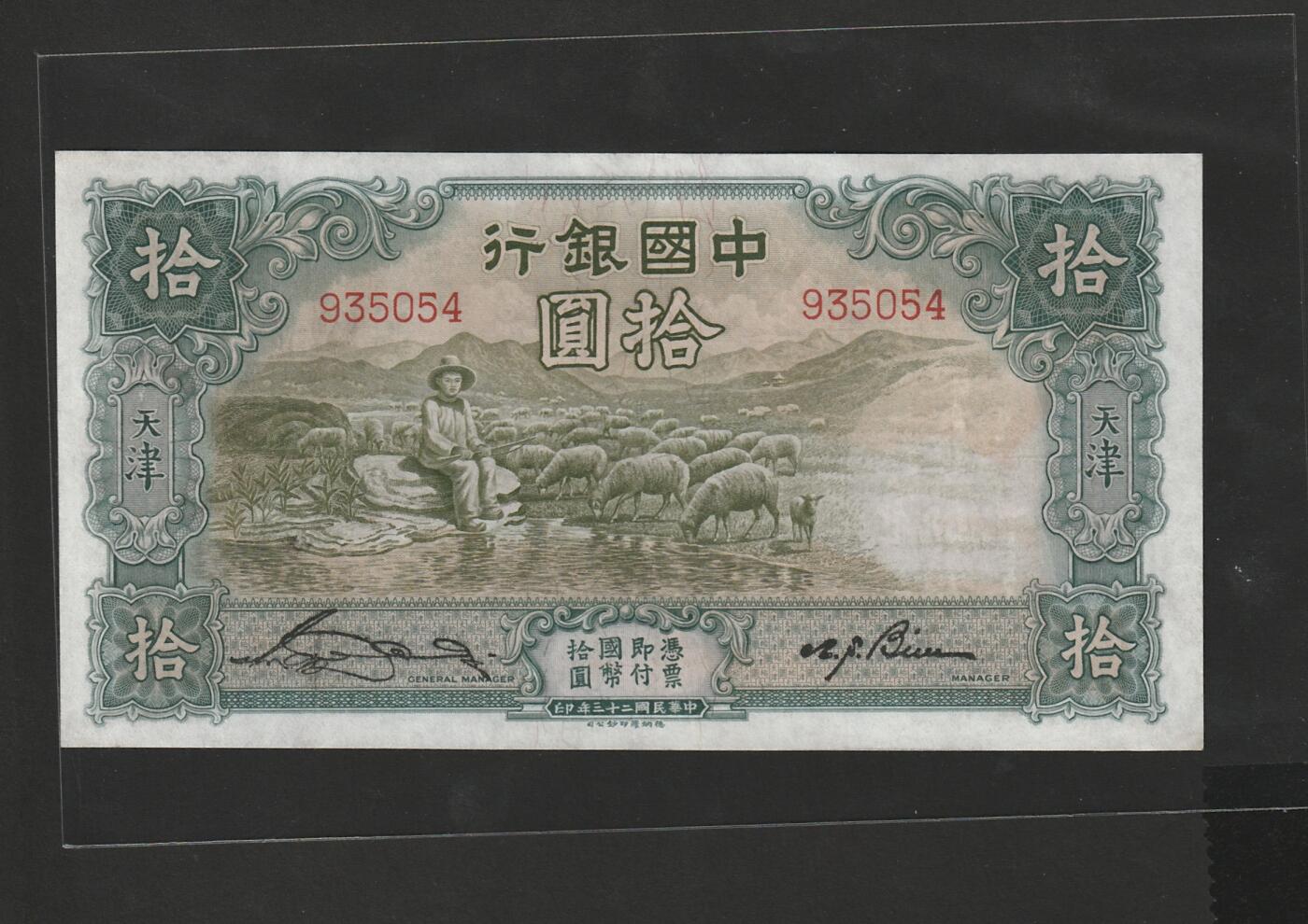 【1.16】世界纸币第10期