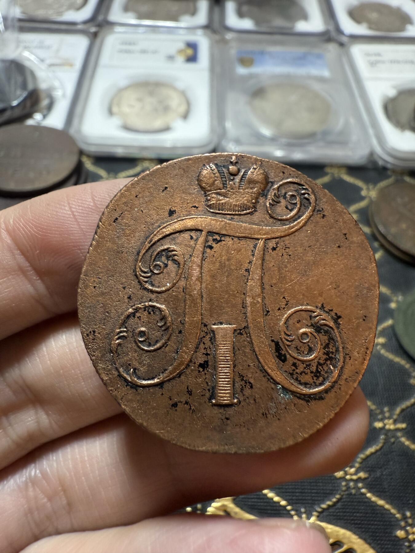 南宋泉阁俄币 外币 国币 专场第二十一期 【送拍无额外佣金】