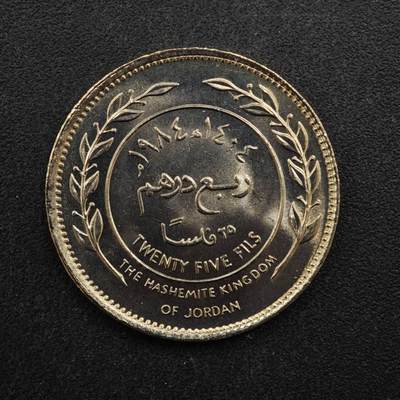 【淘币小摊】实时拍第八百四十六拍   散币场   满百包邮可预留二周 每周一统一发货   - 约旦1984年25费尔镍币