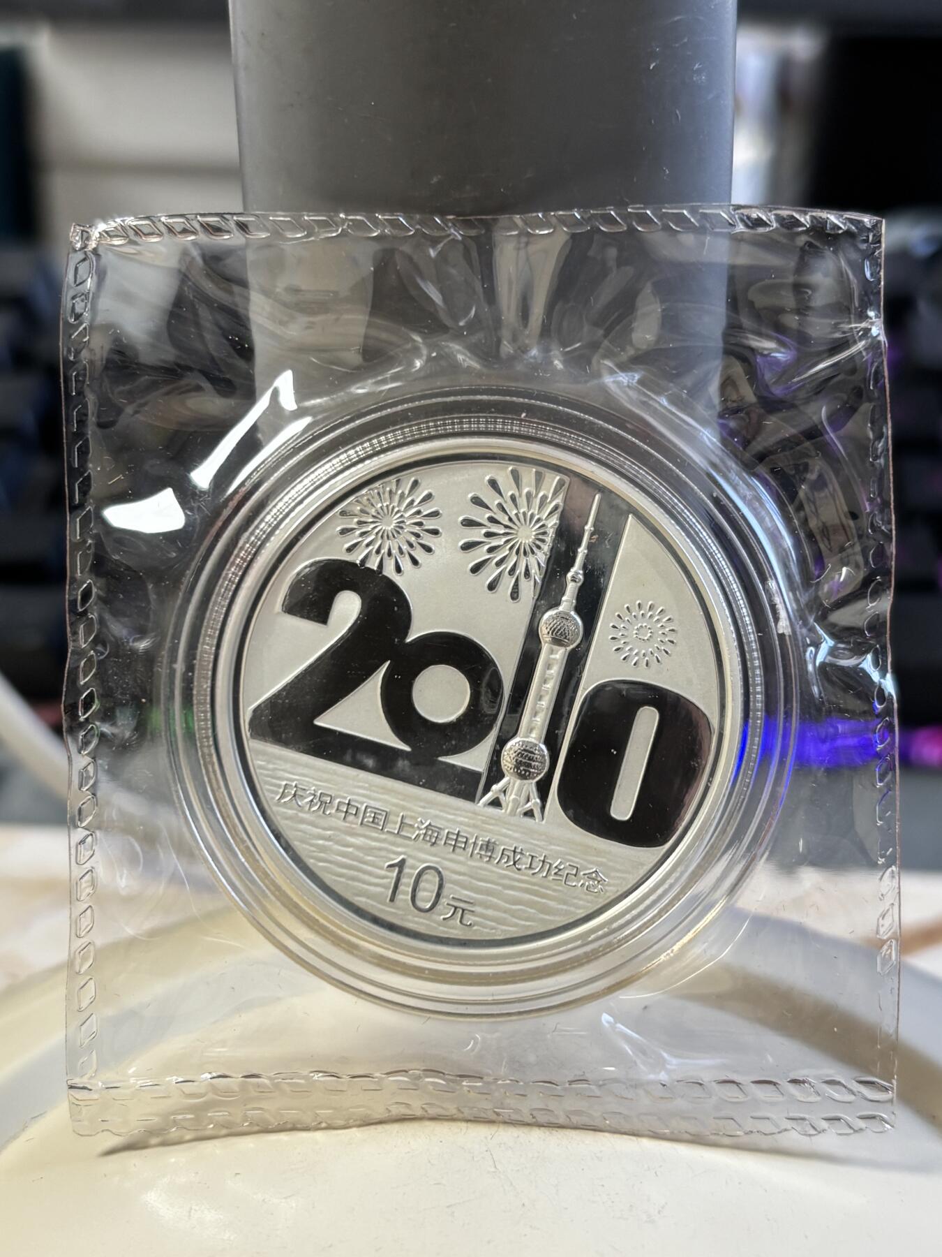 第187期拍卖 中国2002年庆祝中国上海申博成功纪念银币，999银，发行50000枚，有白斑