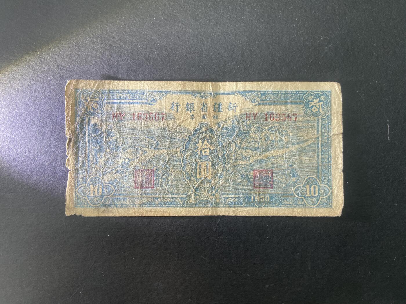 【1.16】世界纸币第10期