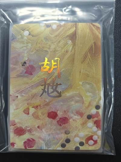 天玑星卡拍第159期《1.12周一截拍》持续收拍收评中 满赠卡需备注 - 【单人物全套】焱卡文化 人间传 胡奿 九拼+四工艺 17张