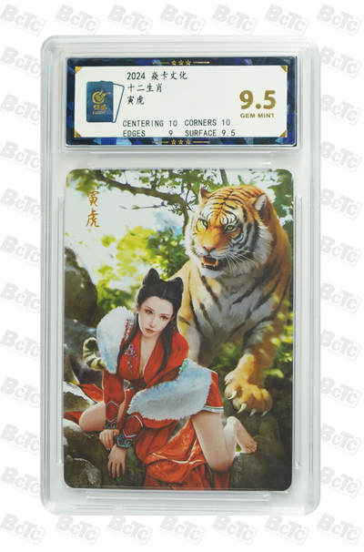 喜灰玩卡拍卖第三期限时免佣金，接代拍，免佣金帮卡友们拍卖，欢迎送拍，释放现金流，让自己有资金可以购买更多喜欢的卡牌，让别的卡友能淘到更多心仪的卡牌 - 炎卡寅虎 GEM MINT