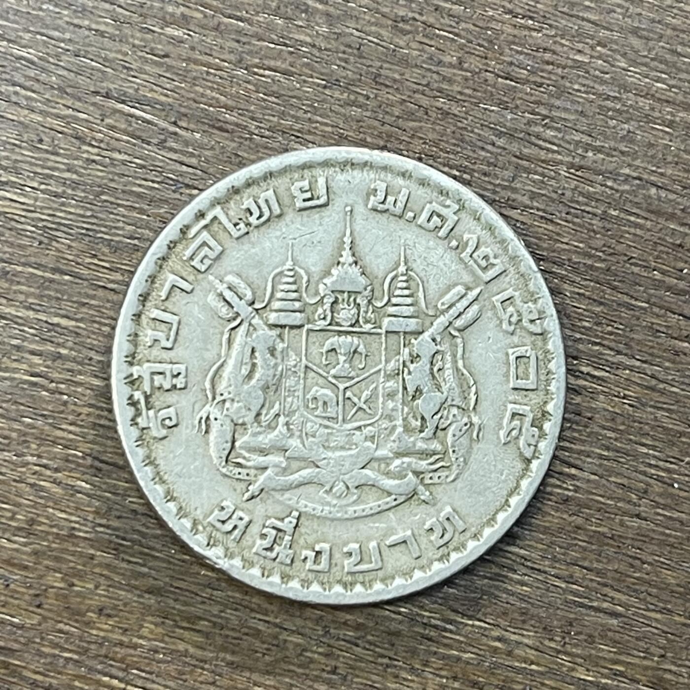 【铜匠收藏】★第138场★散币场。不寄存，30包邮。不满30元，支付5元运费。《接受代拍 代送NGC评级》 17【无寄存】泰国1铢 铜镍币 普密蓬国王暹罗徽章 