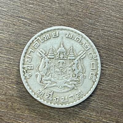 【铜匠收藏】★第138场★散币场。不寄存，30包邮。不满30元，支付5元运费。《接受代拍 代送NGC评级》 - 17【无寄存】泰国1铢 铜镍币 普密蓬国王暹罗徽章 