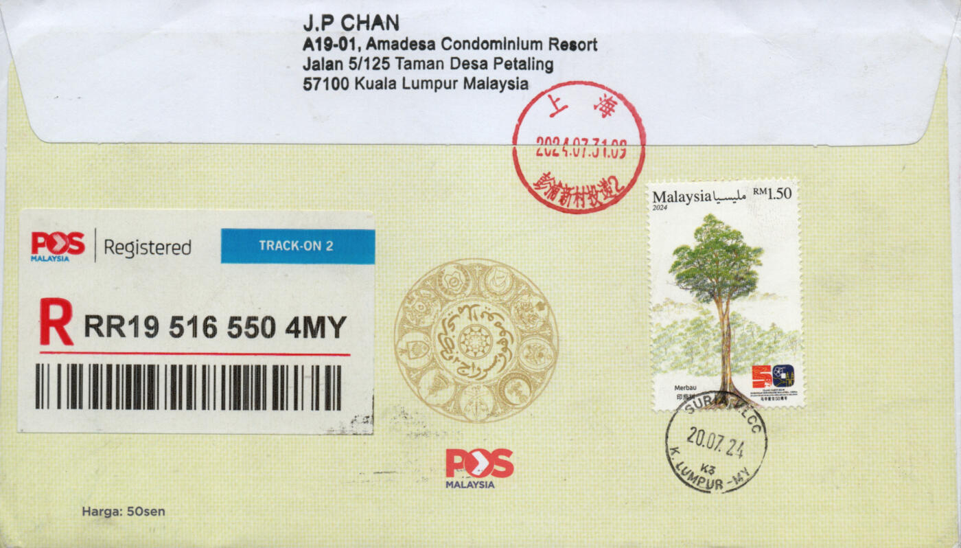 2026年01月17日19:30海外、大陆、澳门、香港邮政精品首日实寄封拍卖专场 2024马来西亚《庆祝第十七任最高元首-苏丹易卜拉欣正式登基》官封首日实寄封