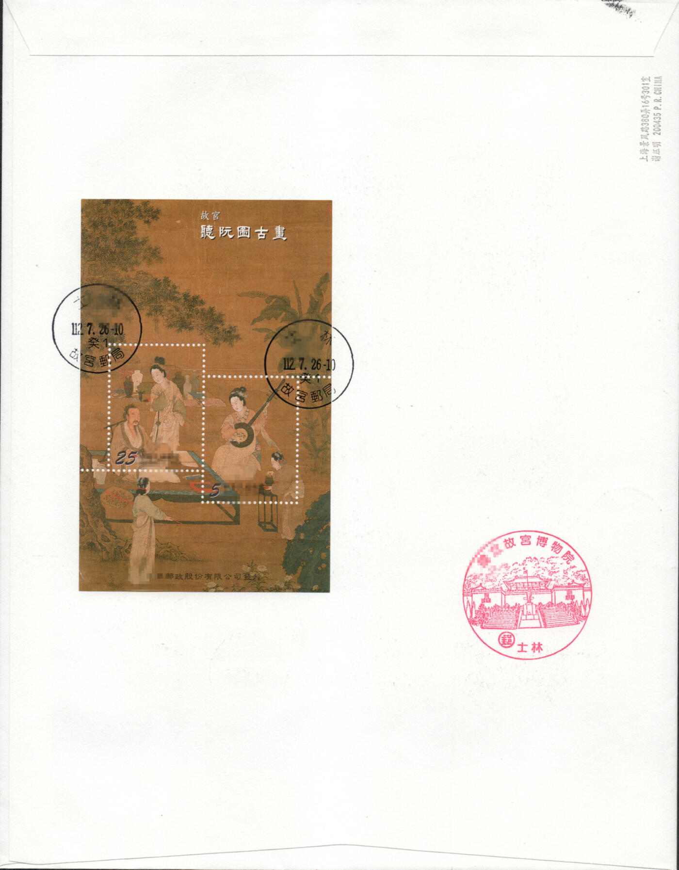 2026年01月17日19:30海外、大陆、澳门、香港邮政精品首日实寄封拍卖专场 2023中国《货郎图》自然封首日实寄封