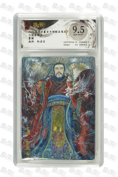 亡灵潮玩 马年第二场 2月3日 晚8点截拍 - 【评级卡】权迎东  曹操 GEM MINT