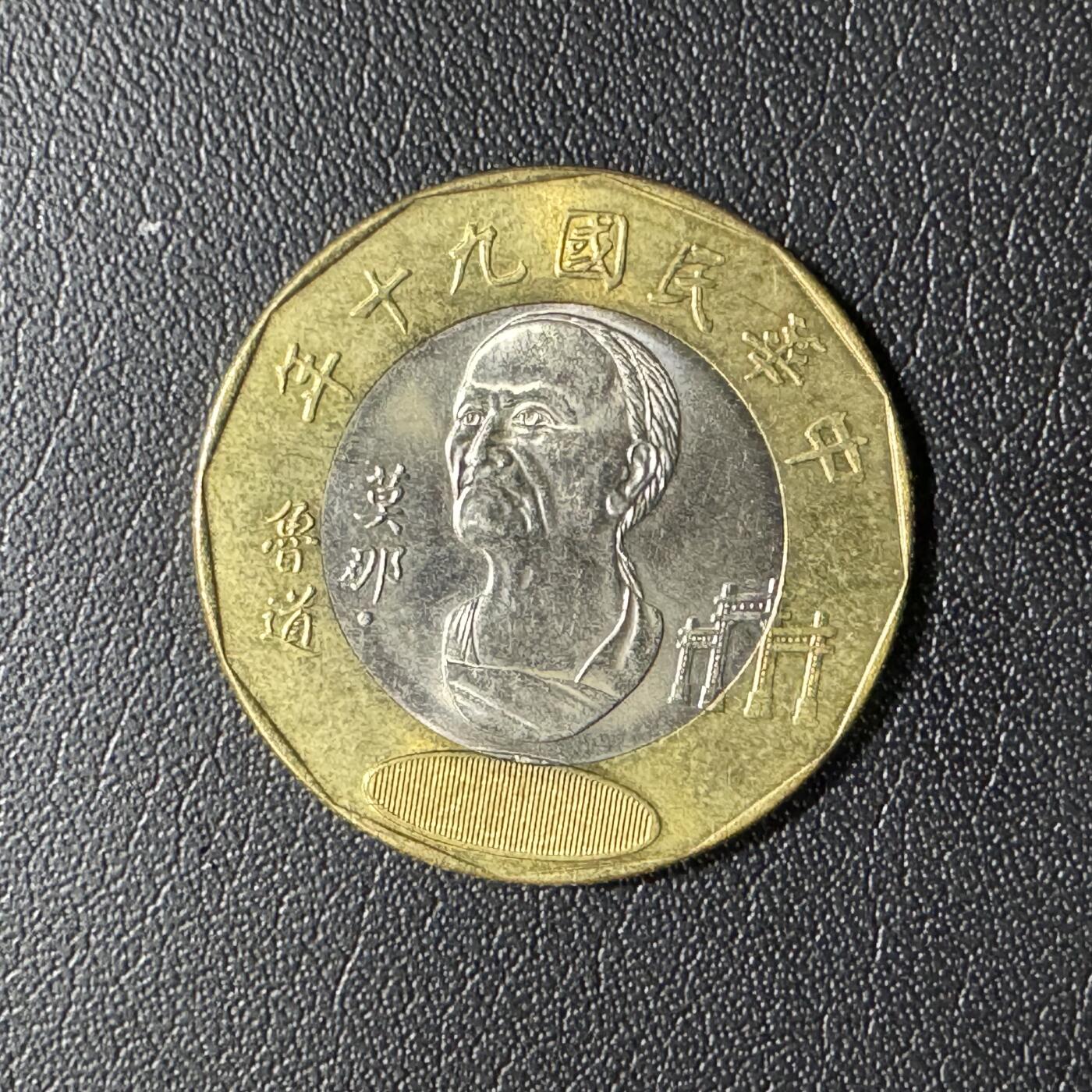 【铜匠收藏】★第136场★客户代拍 散币场，无寄存！！无佣金，30包邮。不满30元，支付5元运费。《接受代拍 代送NGC评级》 中国台湾省20元双色纪念币