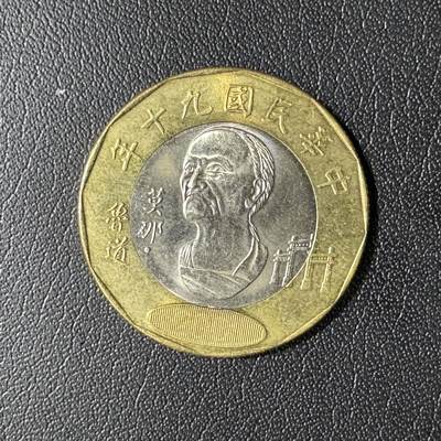 【铜匠收藏】★第136场★客户代拍 散币场，无寄存！！无佣金，30包邮。不满30元，支付5元运费。《接受代拍 代送NGC评级》 - 中国台湾省20元双色纪念币