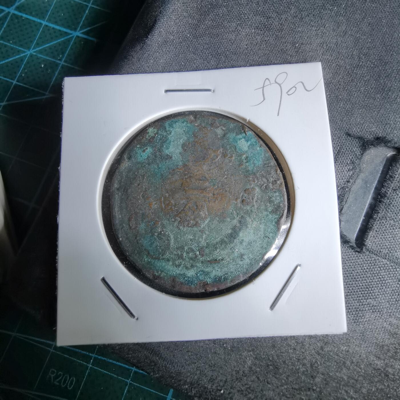 沼泽如烟--第959场 本期开始不支持出价小数点，感谢理解 龙二钱差品