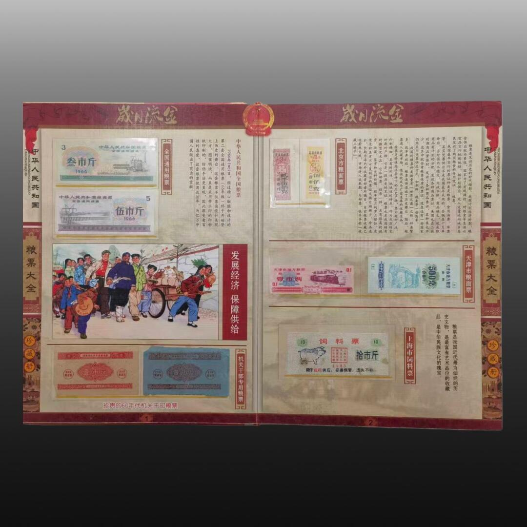 启元华旦票证专场