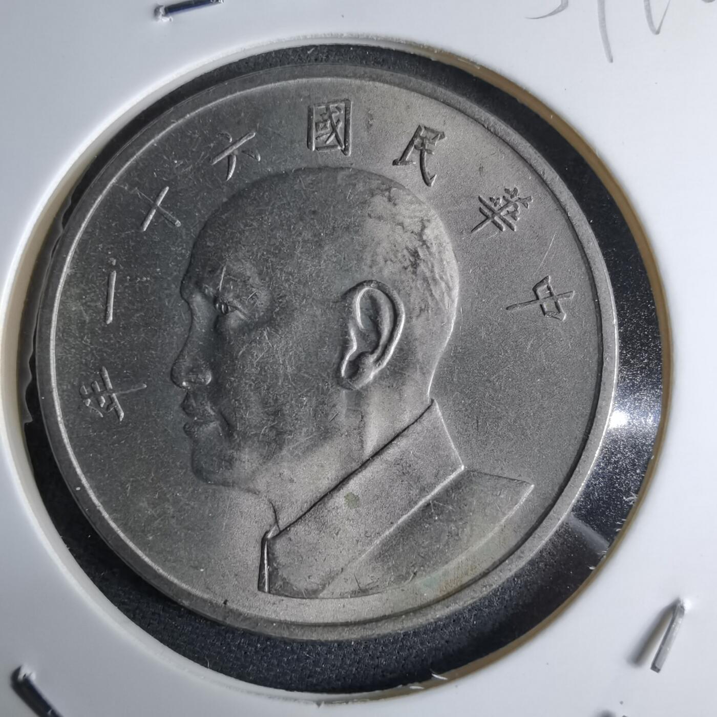 沼泽如烟--第959场 本期开始不支持出价小数点，感谢理解 民国六十一年五元