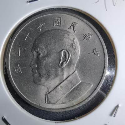 沼泽如烟--第959场 本期开始不支持出价小数点，感谢理解 - 民国六十一年五元