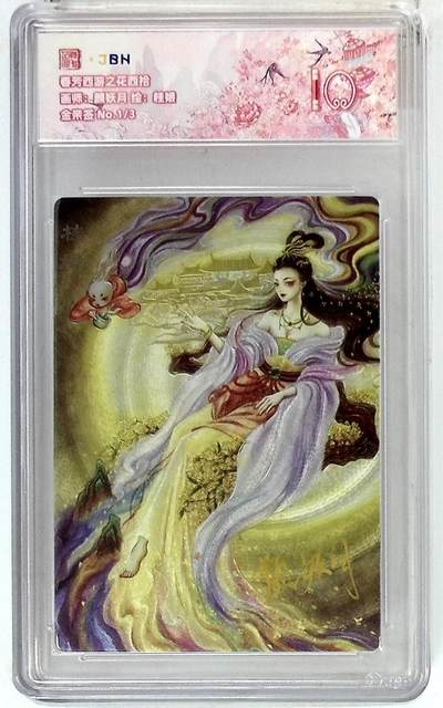 欢迎送拍、零成本上架，释放现金流，合理分配上拍卡品 - 春芳西游之花西拾 画师：颜妖月 绘：桂娥 金亲签 No.1/3