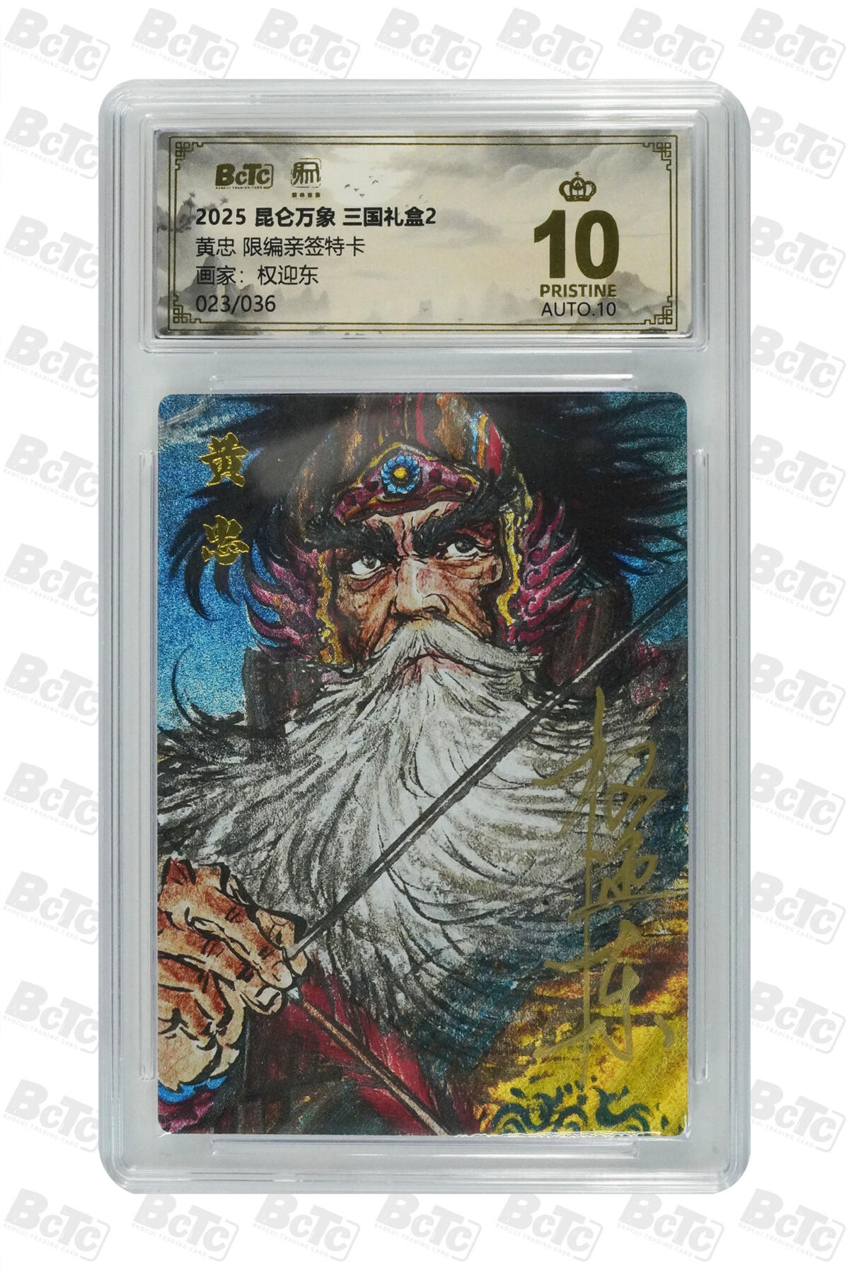 白泽拍卖卡牌手绘专场第31期（岁寒知松柏 春意已可期）