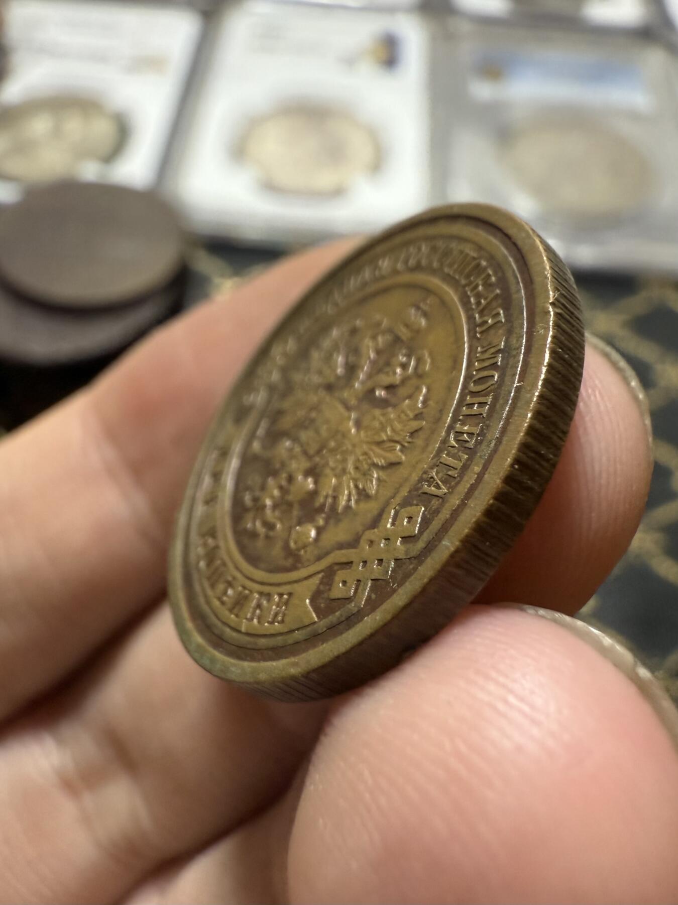 南宋泉阁俄币 外币 国币 专场第二十一期 【送拍无额外佣金】 沙俄 1914年 尼古拉二世2戈比铜币 СПБ彼得堡造币厂 细节不错 通货好品 