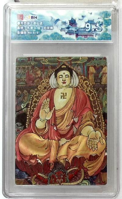 欢迎送拍、零成本上架，释放现金流，合理分配上拍卡品 - 春芳西游之群仙述 画师：韦清瑀 绘：如来佛 金编版 No.8/9