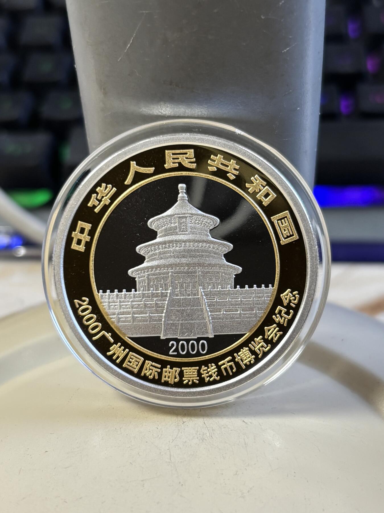 第187期拍卖 中国2000年广州国际邮票钱币博览会纪念镀金银币，999银，1盎司，发行40000枚