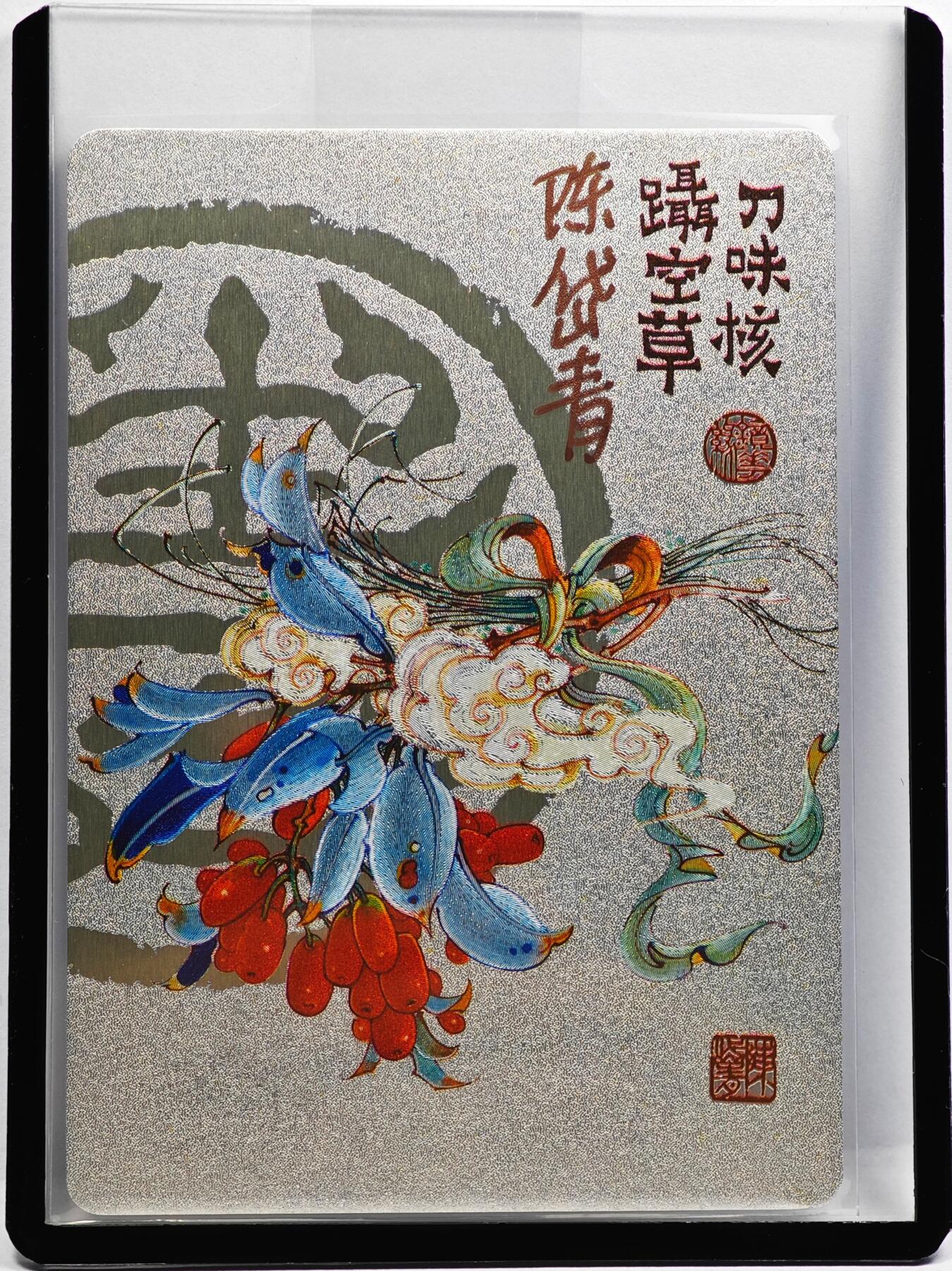 白泽拍卖卡牌手绘专场第31期（岁寒知松柏 春意已可期）