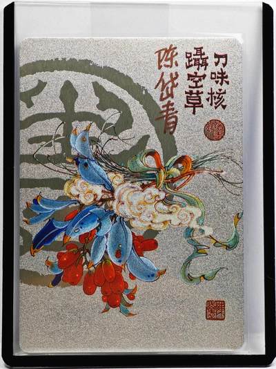 白泽拍卖卡牌手绘专场第31期（岁寒知松柏 春意已可期） - 2023 镜花缘 陈岱青绘 刀味核 蹑空草  陈岱青亲签 粗闪 卡夹封装