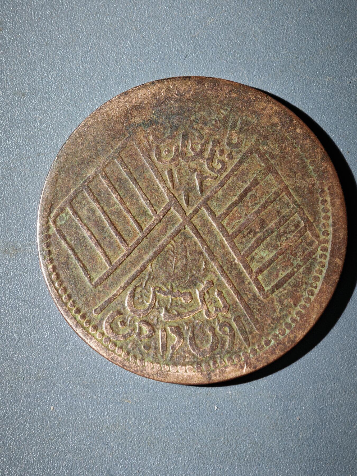 106期回流戒指饰品杂件纪念章丝路钱币专场 铜元版式