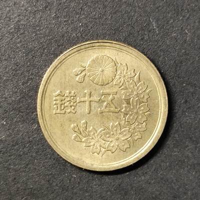 嘉禾收藏    【第435期】            无佣金、可寄存、满30元包邮 - 币一枚