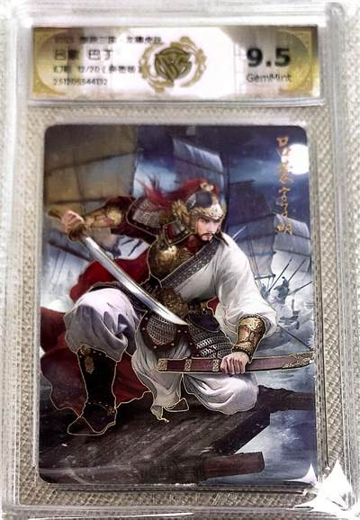 秋萤阁第41期 (1月11号周日晚上21点截拍，欢迎竞拍)  - 【亲签】CCG焱卡燎原三国第三弹龙骧虎跃 巴丁亲签 吕蒙 9.5