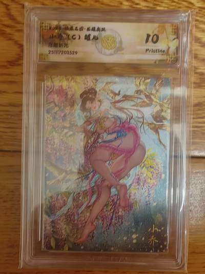 阳大大卡牌拍卖第93期（持续收拍品，周五晚上九点截拍，进群福利早知道） - 【浮雕折光】燎原三国 龙骧虎跃 罐儿 小乔（C）529