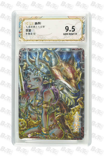 亡灵潮玩 马年第二场 2月3日 晚8点截拍 - 【评级卡】李尊奇 贪婪 GEM MINT/P