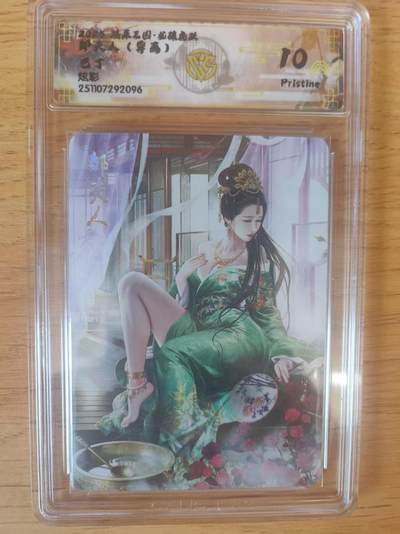 阳大大卡牌拍卖第93期（持续收拍品，周五晚上九点截拍，进群福利早知道） - 【炫彩】燎原三国 龙骧虎跃 巴丁 邹夫人 异画 096