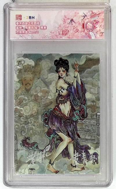 欢迎送拍、零成本上架，释放现金流，合理分配上拍卡品 - 春芳西游之花西拾 画师：韦清瑀 绘：霓裳 双银亲签 No.1/1