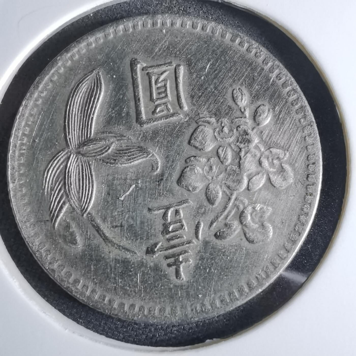 沼泽如烟--第959场 本期开始不支持出价小数点，感谢理解