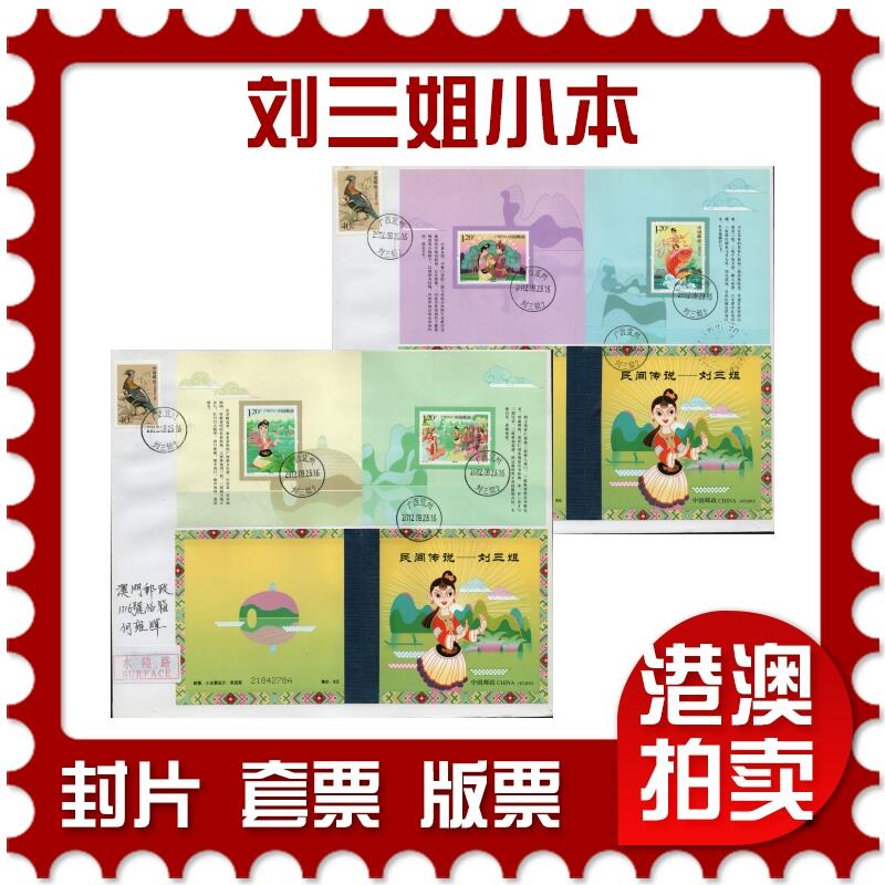 2026年01月17日19:30海外、大陆、澳门、香港邮政精品首日实寄封拍卖专场