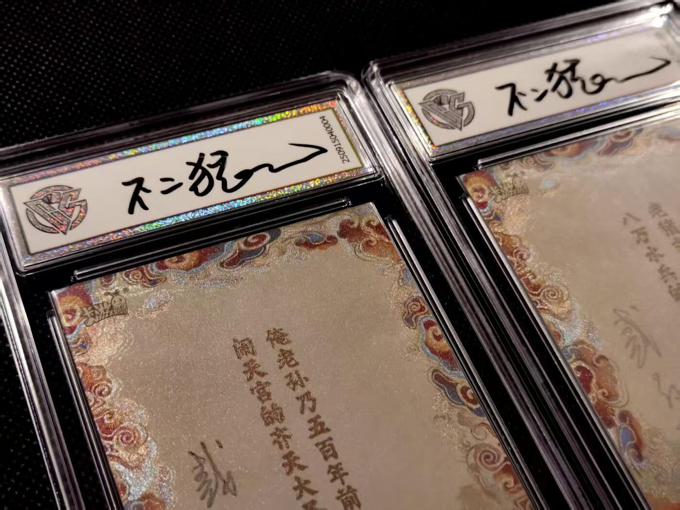 阳大大卡牌拍卖第93期（持续收拍品，周五晚上九点截拍，进群福利早知道）