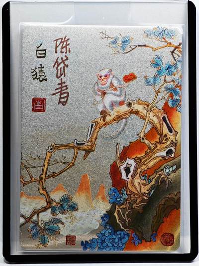 白泽拍卖卡牌手绘专场第31期（岁寒知松柏 春意已可期） - 2023 镜花缘 陈岱青绘 白猿  陈岱青亲签 粗闪 卡夹封装