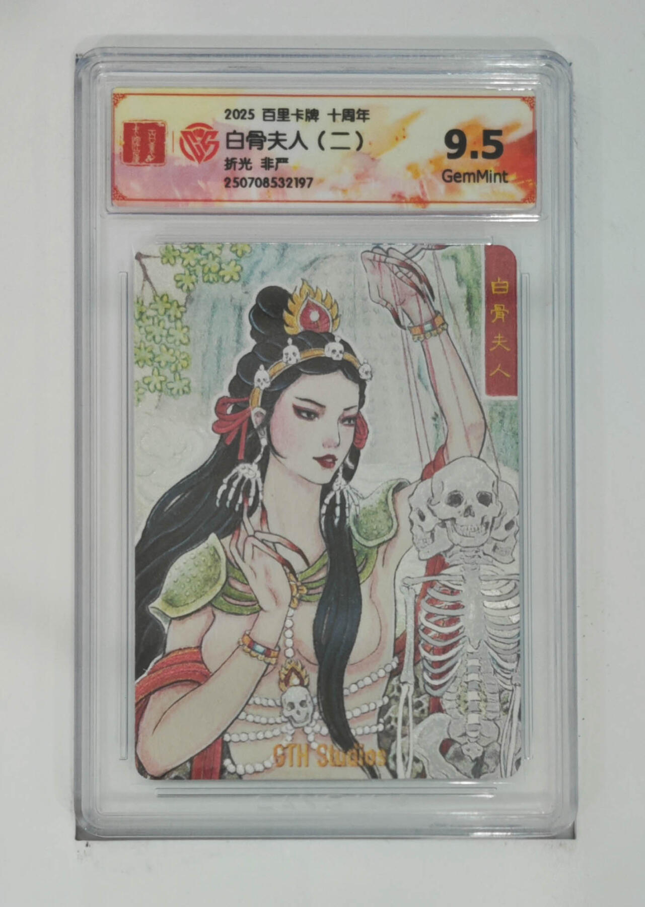 亡灵潮玩 马年第二场 2月3日 晚8点截拍 【评级卡】非严 白骨夫人（二）