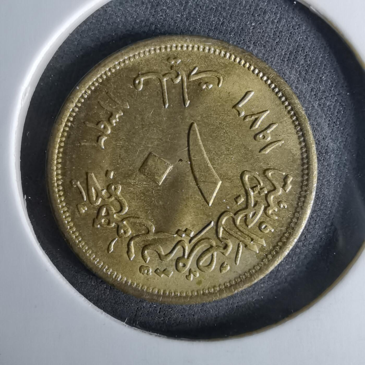 沼泽如烟--第958场 埃及纪念币