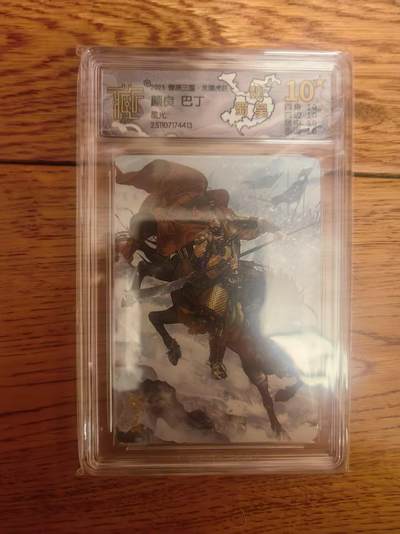 阳大大卡牌拍卖第93期（持续收拍品，周五晚上九点截拍，进群福利早知道） - 【星光】燎原三国 龙骧虎跃 巴丁 颜良 413