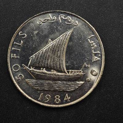 【淘币小摊】实时拍第八百四十六拍   散币场   满百包邮可预留二周 每周一统一发货   - 也门1984年50费尔镍币