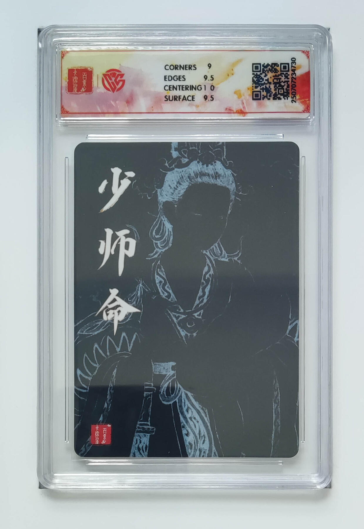 亡灵潮玩 马年第二场 2月3日 晚8点截拍 【评级卡】非严 少师命