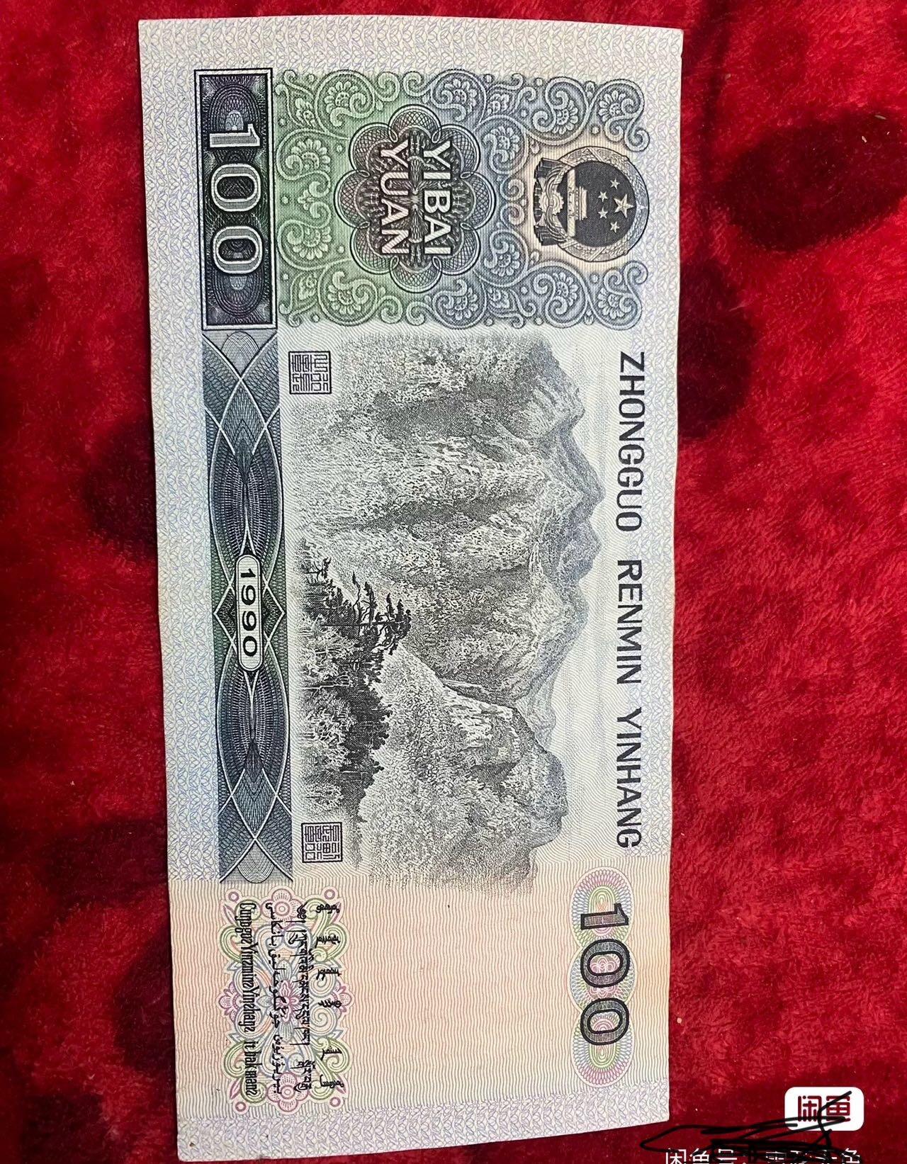 小英开心拍第333期 90100一张，品相如图，尾顺子号，喜欢来拍