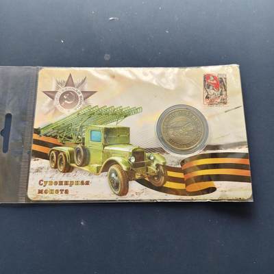 【全场包邮】纯粹捡漏拍494场 - 【纪念章】俄罗斯武器装备系列纪念章-喀秋莎PM-13火箭炮