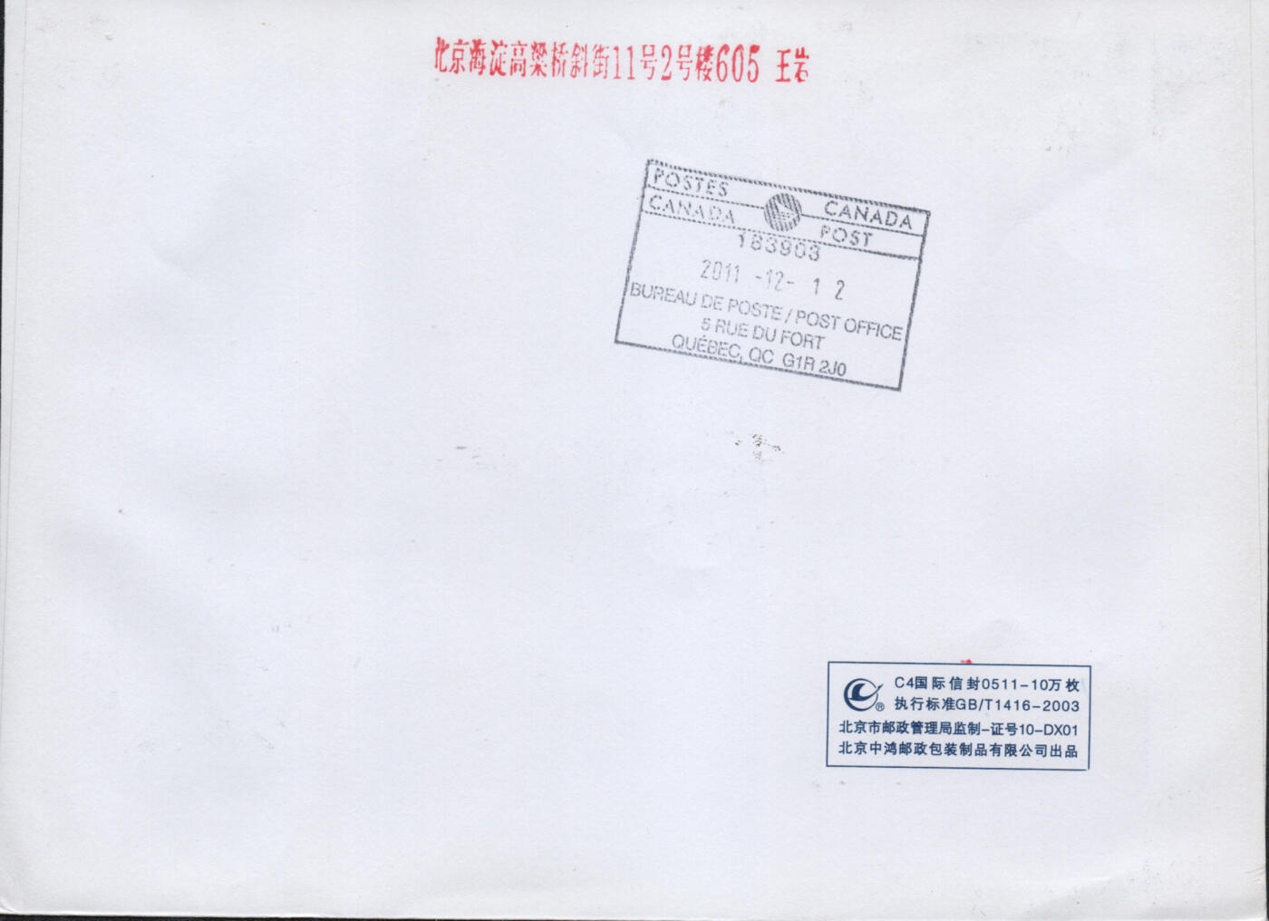2026年01月17日19:30海外、大陆、澳门、香港邮政精品首日实寄封拍卖专场